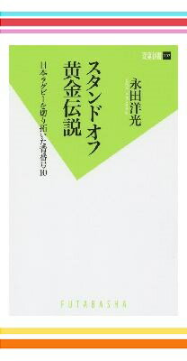 ラグビーW杯応援セット