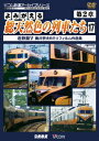 アーカイブシリーズ::よみがえる総天然色の列車たち 第2章 17 近鉄篇5 奥井宗夫8ミリフィルム作品集 [ (鉄道) ]