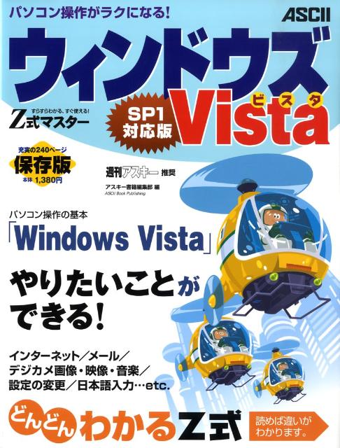 Z式マスターウィンドウズVista