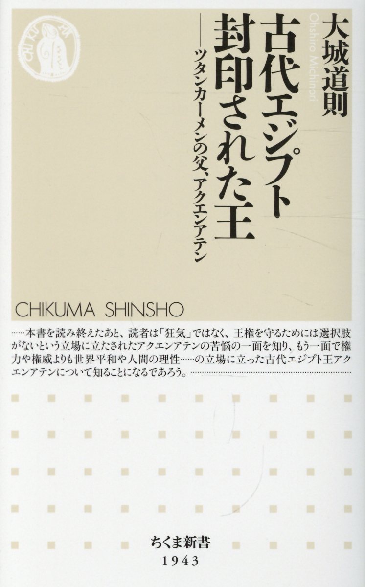 古代エジプト　封印された王