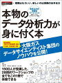 本物のデータ分析力が身に付く本