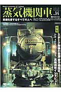 蒸気機関車エクスプローラ（14） 特集：スポーク動輪の競演直方機関区／D51　498復活25周 （イカロスmook）のサムネイル