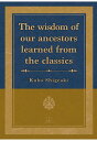 【POD】The wisdom of our ancestors learned from the classics -“Ancient Teachings Illuminate the Spirit” and Other Selected Writings- [ Kubo Shigeaki ]