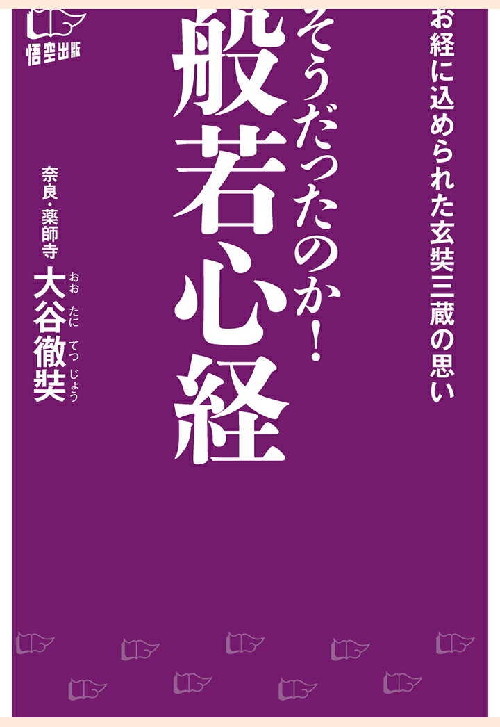 【POD】そうだったのか！　般若心経