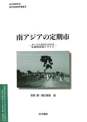 南アジアの定期市