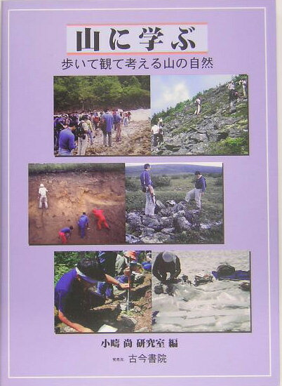 山に学ぶ改訂版