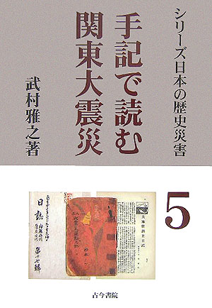 手記で読む関東大震災