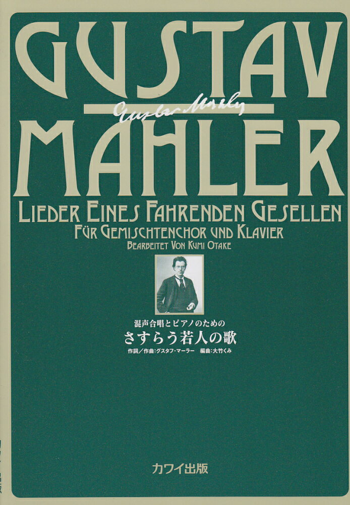 大竹くみ／さすらう若人の歌