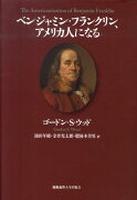 ベンジャミン・フランクリン、アメリカ人になる