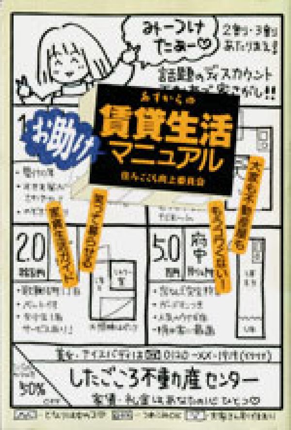 あすからの賃貸生活お助けマニュアル