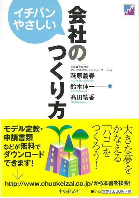 【バーゲン本】イチバンやさしい会社のつくり方