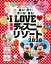 I　LOVE　東京ディズニーリゾート　2020 （My　Tokyo　Disney　Resort） [ ディズニーファン編集部 ]