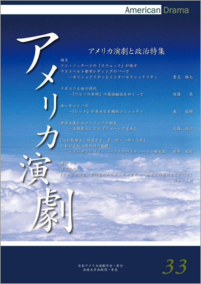 アメリカ演劇 33