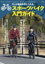 サクラムック 笠倉出版社サイシンスポーツバイクニュウモンガイド 発行年月：2021年03月08日 予約締切日：2021年02月09日 サイズ：ムックその他 ISBN：9784773027723 本 ホビー・スポーツ・美術 スポーツ その他 ホビー・スポーツ・美術 自転車 科学・技術 工学 機械工学