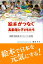 絵本がつなぐ高齢者と子どもたち 高知発「本読み会」がコミュニティを再生 [ 森本ちか ]