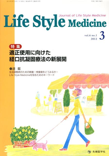 Life　Style　Medicine　12年3月号（6-1）