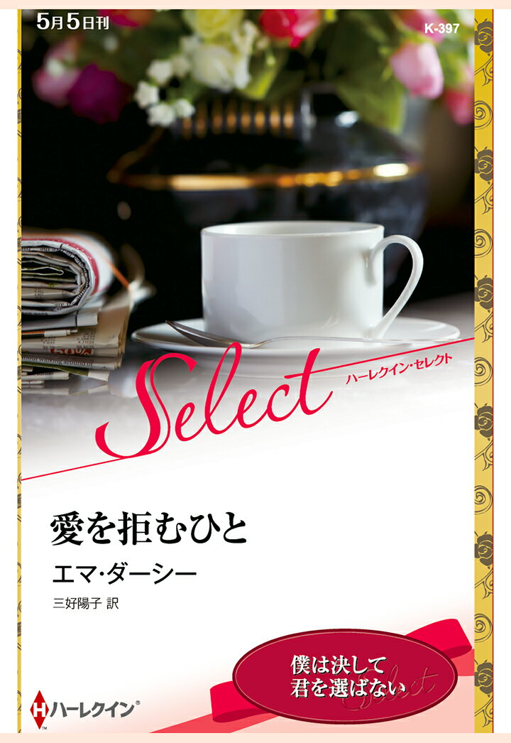 【POD】愛を拒むひと