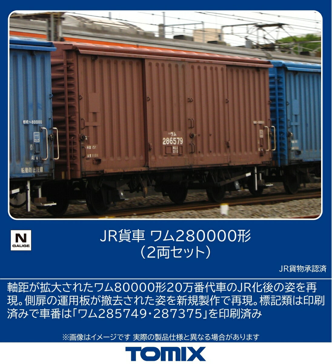 TOMIX JR貨車 ワム280000形（2両セット） 【8772】 (鉄道模型 Nゲージ)