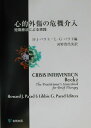 心的外傷の危機介入 短期療法による実践 