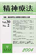 精神療法（第30巻2号） 重症境界性人格障害の多種性と治療 （精神療法）