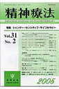 精神療法(第31巻2号) ジェンダー・センシティブ・サイコセラピー (精神療法)