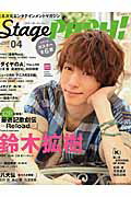Stage PASH！　Vol.04