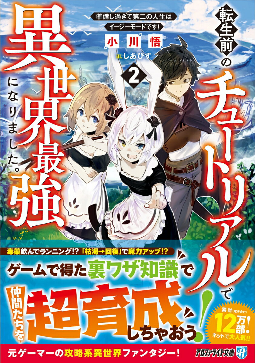 転生前のチュートリアルで異世界最強になりました。（2）