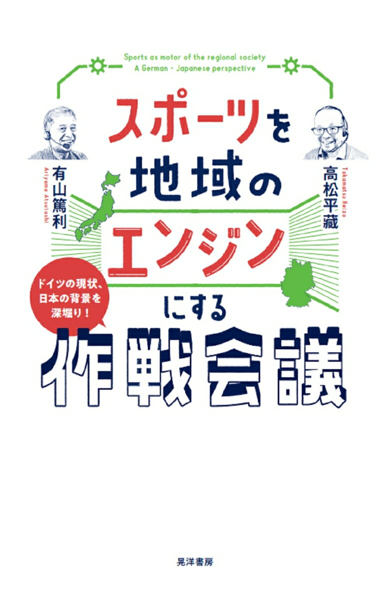 スポーツとは？「ズバリ余暇です！」（ドイツ）、「部活に習い事、忙しいです！」（日本）。スポーツクラブと部活はどう違う？ドイツのスポーツは非体育会系。日本の先生はいつからブラック職業に？コロナで明確に、スポーツは目的？手段？