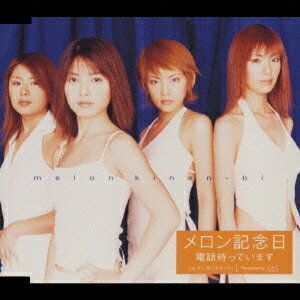 電話待っています [ メロン記念日 ]のサムネイル