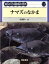 知られざる動物の世界（12） ナマズのなかま