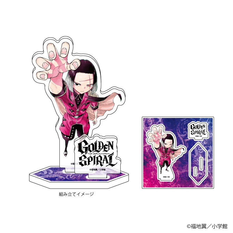 アクリルフィギュアプレート「GOLDEN SPIRAL」03/デザインC(公式イラスト)【グッズ】