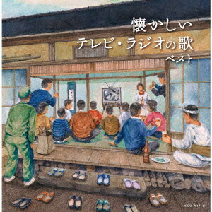 懐かしいテレビ・ラジオの歌 ベスト