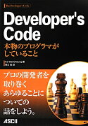 Developer’s　Code