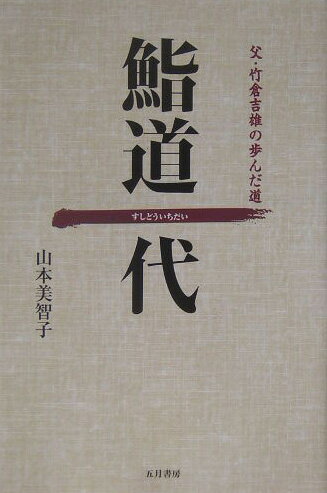 鮨道一代
