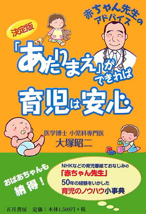 「あたりまえ」ができれば育児は安心　決定版