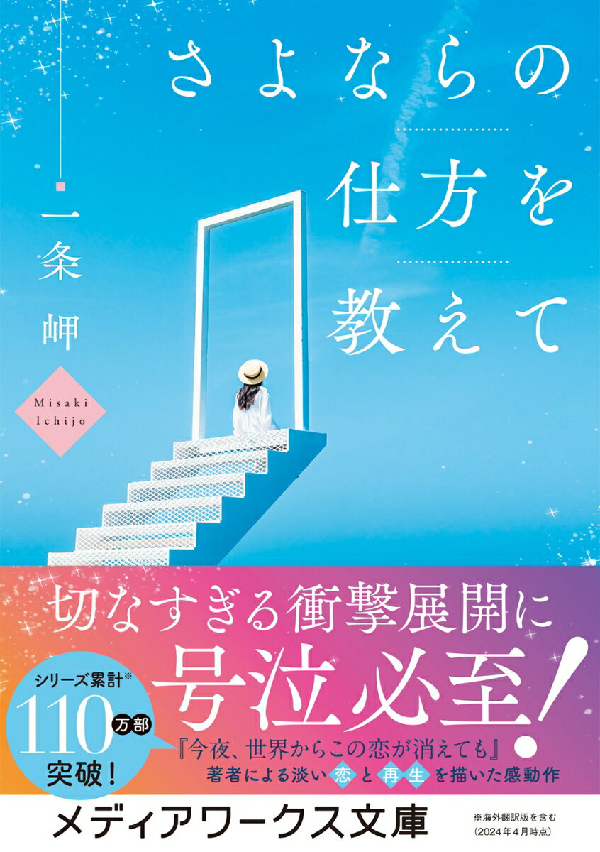 さよならの仕方を教えて(1) (メディアワーク...の紹介画像2