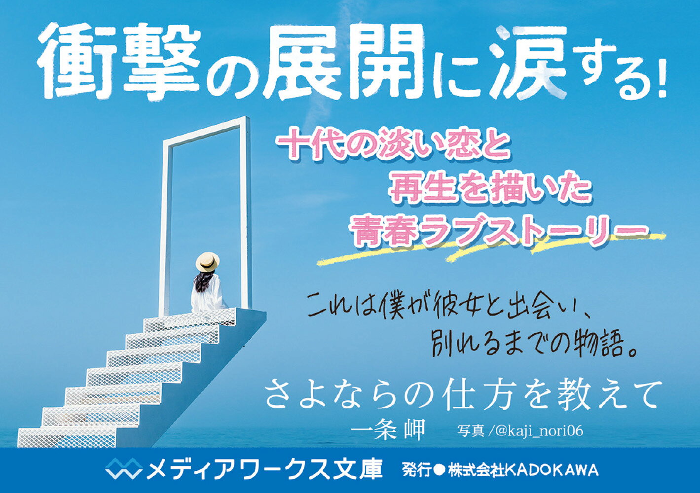 さよならの仕方を教えて(1) (メディアワーク...の紹介画像3