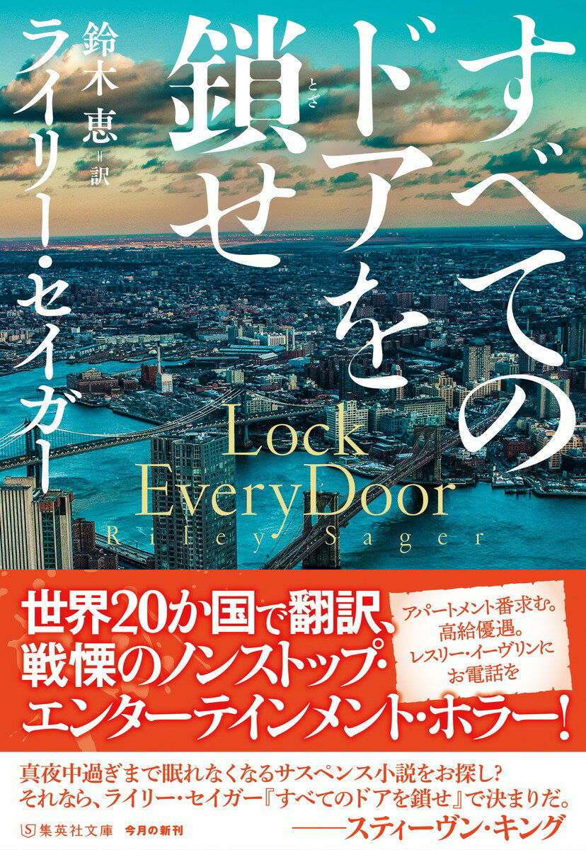 すべてのドアを鎖(とざ)せ (集英社文庫(海外...の紹介画像2
