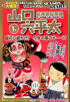 総務部総務課山口六平太 睦月に願かけ！今年の春こそ・・・！？