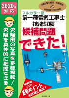 2020年対応 第一種電気工事士技能試験候補問題できた!