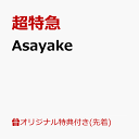 Asayake 超特急