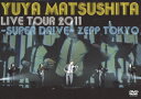 YUYA MATSUSHITA LIVE TOUR 2011 ～SUPER DRIVE～ Zepp TOKYO [ 松下優也 ]