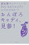 おんぼろキャディ、見参！ （ゴルフダイジェスト新書classic） [ 夏坂健 ]