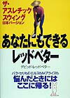 あなたにもできるレッドベタ-