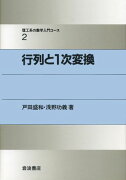 理工系の数学入門コース　2