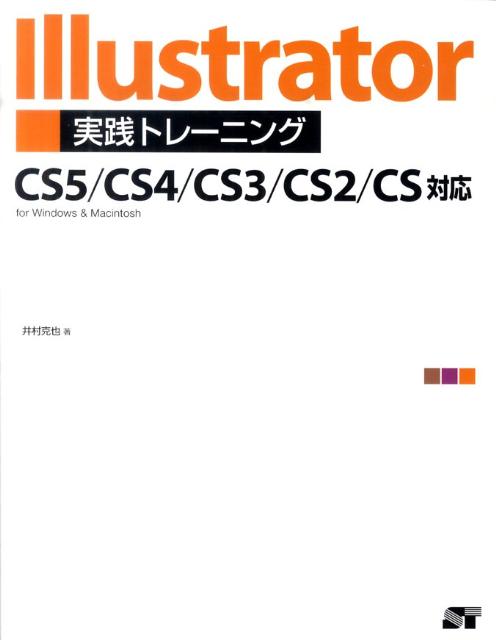 Illustrator実践トレーニング