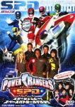 ヒーロークラブ::POWER RANGERS S.P.D. エマージェンシー!スペースパトロールデルタ!!