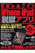 iPhone・iPad脱獄アプリ 禁断の裏ワザ！！！ （Sakura　mook） [ K-MAX ]