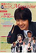 韓流スタ-DVD Magazine（緊急特別号）