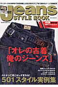 ジーンズスタイルブック